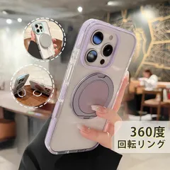 アイフォンケース 17 16 15 透明 マグセーフ クリア iPhone17ケース 360°回転リング 　iPhone16ケース MagSafe スマホケース 開閉スタンド