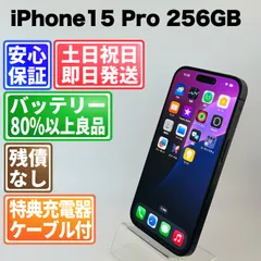 バッテリー良好 iPhone15 Pro 256GB ブラックチタニウム SIMフリー(simロック解除済)  白ロム 中古 本体 動作確認済  【最短送料無料】 M-196