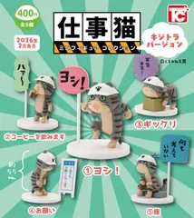 仕事猫 ミニフィギュアコレクション1 キジトラVer. ノーマル5種セット　ガチャガチャ