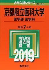 2026年最新】赤本 京都府立医科大学の人気アイテム - メルカリ