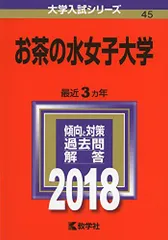 2026年最新】赤本 お茶の水女子大学の人気アイテム - メルカリ