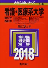 札幌医科大学(医学部) [2010年版 医歯薬・医療系入試シリーズ] (大学入試シリーズ 702)  赤本 教学社出版センター 札幌医科大学(医学部) [2010年版 医歯薬・医療系入試シリーズ] (大学