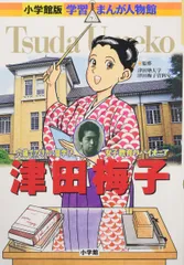 2026年最新】小学館 学習まんが人物館の人気アイテム - メルカリ