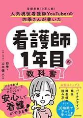 2026年最新】看護師1年目の教科書の人気アイテム - メルカリ