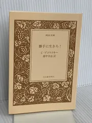 2026年最新】チャールズ・ブコウスキー 勝手に生きろの人気アイテム