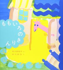 ぽよよんろっく ミニ画集 1冊 渡辺明夫 - メルカリ
