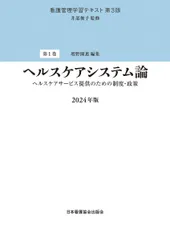 2026年最新】看護管理学習テキスト第3版の人気アイテム - メルカリ