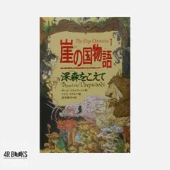 2026年最新】崖の国物語の人気アイテム - メルカリ