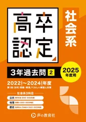 2026年最新】高卒認定 過去問 2024の人気アイテム - メルカリ