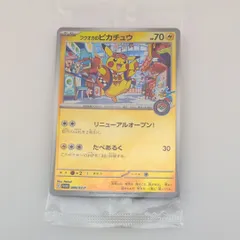 フクオカのピカチュウ P 未開封 [SV-P 289] (スペシャルBOX「ポケモンセンターフクオカ」)