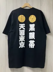 2026年最新】天国東京 黒眼帯の人気アイテム - メルカリ