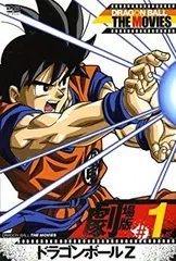 DRAGON BALL THE MOVIES #01 ドラゴンボールZ [DVD]