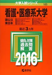 2026年最新】看護 医療系大学 赤本の人気アイテム - メルカリ