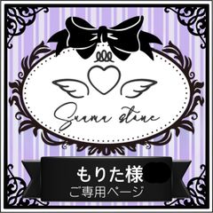 もりた様専用ページ - メルカリ もりた様専用ページ - メルカリ