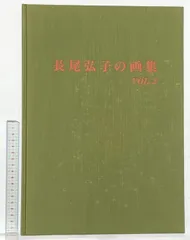2026年最新】長尾弘の人気アイテム - メルカリ