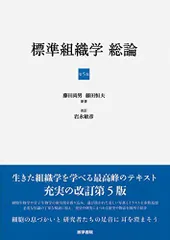 2026年最新】標準組織学 総論 第6版の人気アイテム - メルカリ