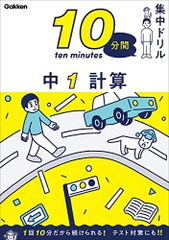 中1 計算 (10分間集中ドリル)