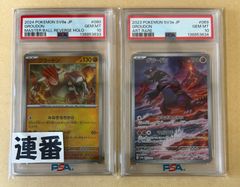 連番ガーディ ウインディ マスターボール PSA10 - メルカリ