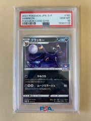 ブラッキー ジムプロモ psa10 PSA10 ジムプロモ ブラッキー 0 PROMO 1