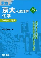 京大入試詳解 セット 2022-1998 京大入試詳解 現代文 2022 1998 - メルカリ