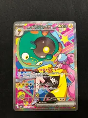 ナンジャモのハラバリーex SAR 236/193 #A01279