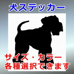 レークランドテリア　Ver.2　犬ステッカー　シルエット　切り抜きステッカー　カッティングソウル