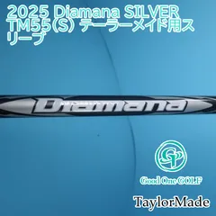 2026年最新】diamana silver tm55の人気アイテム - メルカリ