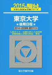 2026年最新】東大 青本の人気アイテム - メルカリ