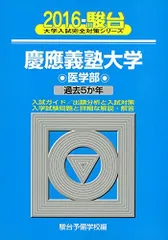 2026年最新】慶應青本2016年の人気アイテム - メルカリ