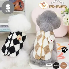【Sサイズ】犬 服 犬服 犬の服 ドッグウェア 犬用ベスト フリース素材 かわいい 着せやすい 秋冬 小型犬 中型犬 防寒 軽量 温かい お出かけ お散歩