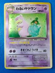 中古】ポケモンカード リザード LV.32 HP80 旧裏 - メルカリ