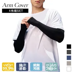 【送料無料】アームカバー 2双セット(4枚組) メンズ 冷感 UV アームスリーブ 冷感アームカバー 日焼け対策 おしゃれ スポーツ UVカット レディース 野球 ロング 作業用 日焼け防止 ゆったり 大きいサイズ 腕カバー タトゥー隠し