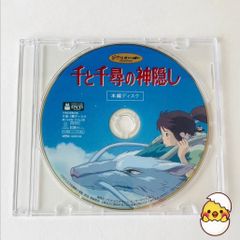 美品】千と千尋の神隠し MovieNEX 本編DVD - メルカリ