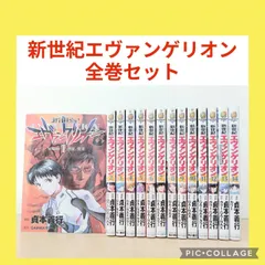 新世紀エヴァンゲリオン　1〜14巻　全巻セット