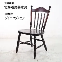 2026年最新】北海道民芸 家具の人気アイテム - メルカリ