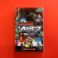 幻影の覇者ゾロアーク 劇場版ポケットモンスターダイヤモンド&パール　ym_b0_7578