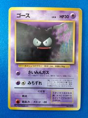 ポケモンカード ゴース 旧裏 初版 マークなし - メルカリ