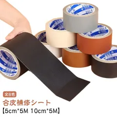 合皮補修シート 5cm*5M 10cm*5M 合皮 補修シート 革 補修テープ 合皮シート フェイクレザー ロール シボ シボ加工 生地 無地 合成皮革 ハンドメイド クラフト 手作り 破れ 擦れ 貼#haze339
