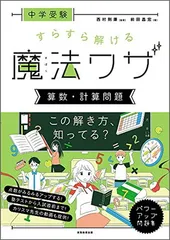 2026年最新】魔法ワザ 中学受験の人気アイテム - メルカリ