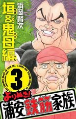 よりぬき!浦安鉄筋家族 9巻初版のみ - メルカリ