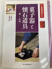 裏千家茶道 七事式 員茶之式 茶カブキ 之式 一二三之式 - メルカリ