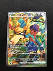 ホップのザシアンex SAR 128/100 #A01286