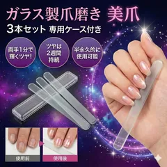 爪やすり 爪磨き 3本セット ガラス製 ネイルシャイナー ネイルケア つめみがき つめやすり 光沢長持ち 水洗い可能 男女兼用 自宅ケア 美しい指先 コンパクト 清潔感アップ