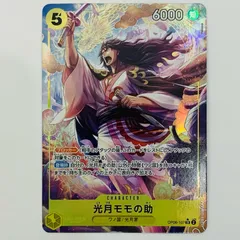 中古 光月モモの助【パラレル】（Hokuyuu） SR OP06-107