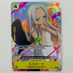 中古 S-スネーク【パラレル】（kusunoki harui） R OP13-114