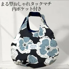 ハンドメイド 北欧 英字 フラワー 花柄 おしゃれタックマチ 長財布収納　手提げバック グラニーバッグトートバッグ サブバッグ ランチトート ランチバッグ 丸型バッグ お散歩バッグ  ハンドバッグ ミニトートバッグ