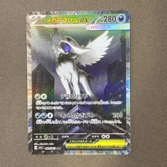 [浜館56-1605] ポケモンカード ポケカ メガアブソルex M1L 089/063 SAR [中古品]
