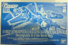 BANDAI SPIRITS HG 1/144 Gのレコンギスタ G-セルフ(大気圏用パック&宇宙用パック)(劇場版『Gのレコンギスタ』Ver.)