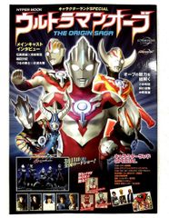 ウルトラマンオーブ THE ORIGIN SAGA - メルカリ