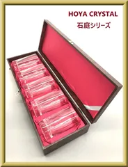 【美品】HOYA CRYSTAL ホヤクリスタル 石庭 シリーズ クリスタルガラス グラス コップ タンブラー 5客セット 酒器 洋食器 食器